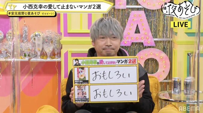 月に約300冊読むマンガ大好き声優・小西克幸の“愛してやまないマンガ”とは？【声優と夜あそび】 5枚目