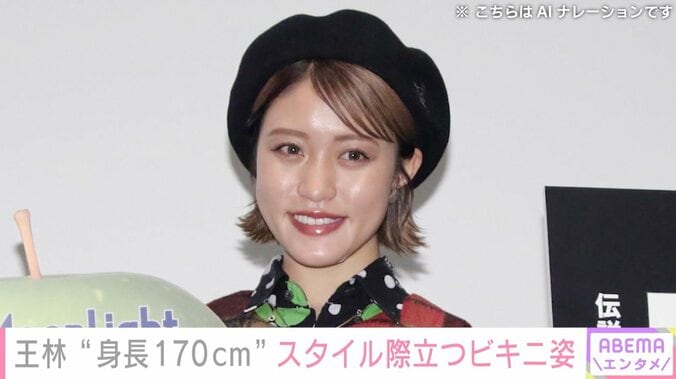 【写真・画像】“身長170cm”王林（28）、抜群のスタイル際立つビキニショットに反響「素晴らしいボディー」「セクシーすぎるー!!」　1枚目