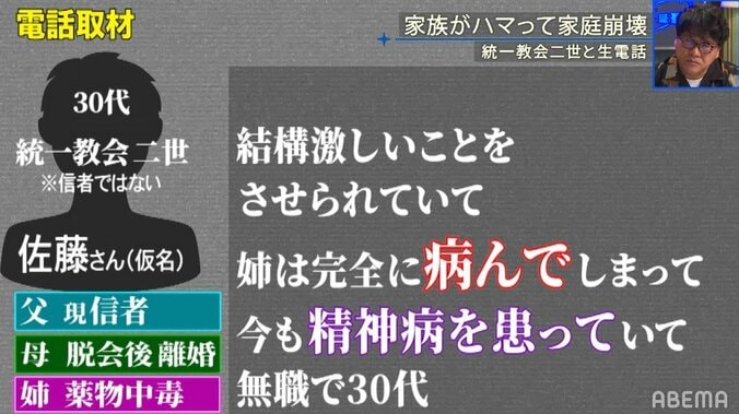 マッチングサイトの存在も…二世同士を結婚させようと躍起になる旧統一教会の手口とは 2枚目