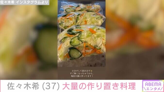 【写真・画像】自宅公開が話題・佐々木希（37）、地元の食材を使った大量の作り置き料理　2枚目