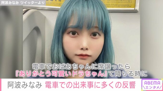 阿波みなみ、電車でおばあちゃんに席を譲った際の“驚きの出来事”を報告「1万円そっと渡された」 1枚目