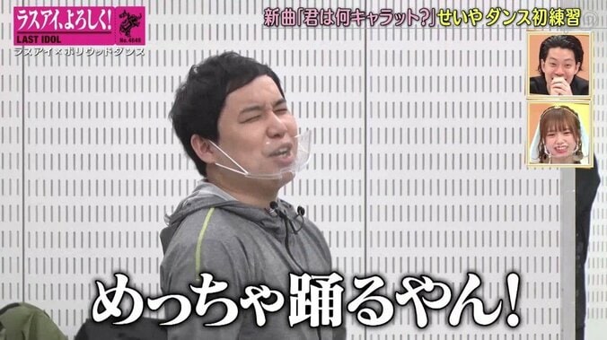 ダンス未経験の霜降り・せいや「ラスアイの人生がかかってる」ハードな振り付けに挑戦 5枚目