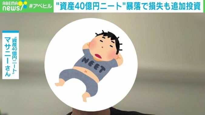 “資産40億円ニート”マサニーさん