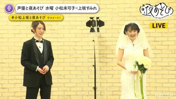 小松未可子と上坂すみれが結婚式!? 