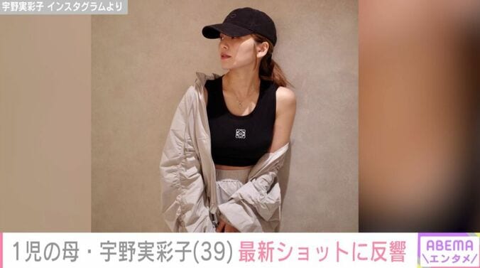 宇野実彩子 Instagramより