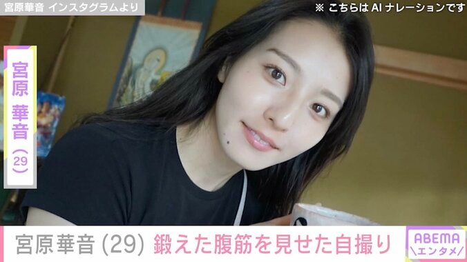 【写真・画像】水着ハイキックが話題・宮原華音（29）、鍛えた腹筋を見せた自撮りショットに反響「バッキバキ！」「ハイ優勝」　1枚目