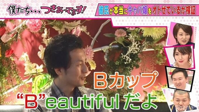 「1年間で5人のキャバ嬢をオトした」と自慢する彼氏　実際にキャバ嬢の本音を聞いてみたら？とんでもない結果に… 1枚目