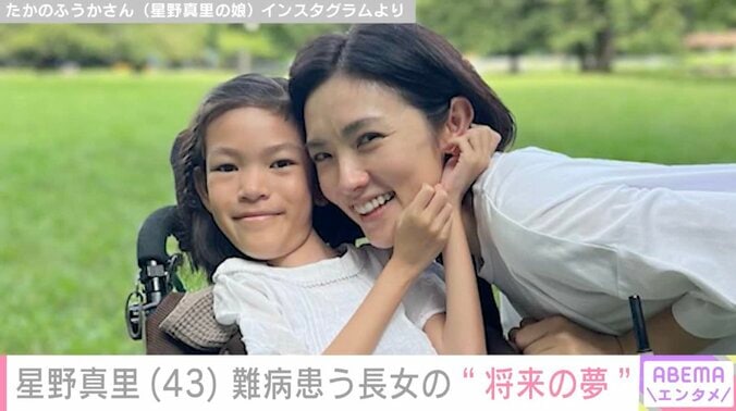 【写真・画像】星野真里、指定難病「先天性ミオパチー」を患う9歳長女の将来の夢&人工呼吸器導入に葛藤した過去を明かす　1枚目