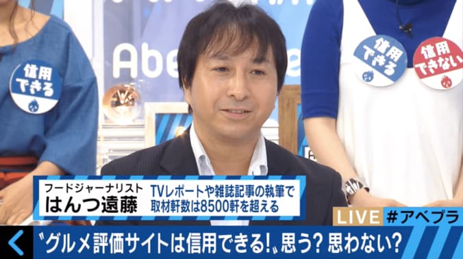 グルメ評価サイトは信用できる？飲食店経営者やフードジャーナリストが徹底討論 3枚目