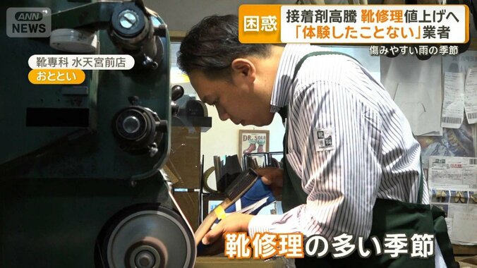 接着剤高騰で靴修理さらに値上げへ　5年で3割以上、イラン情勢悪化で拍車 1枚目