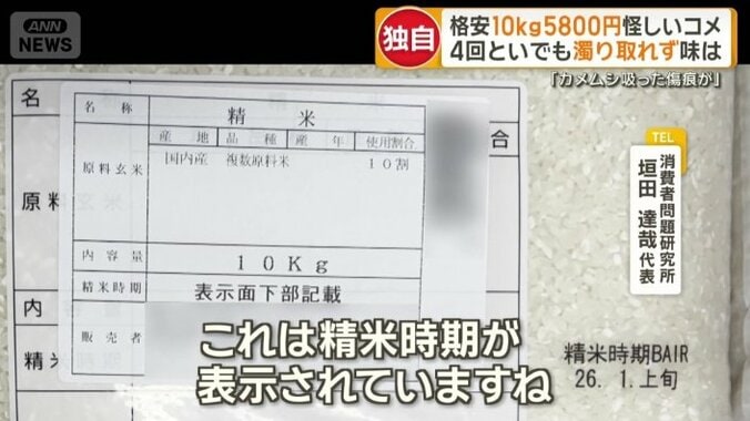 精米時期が表示されたコメも