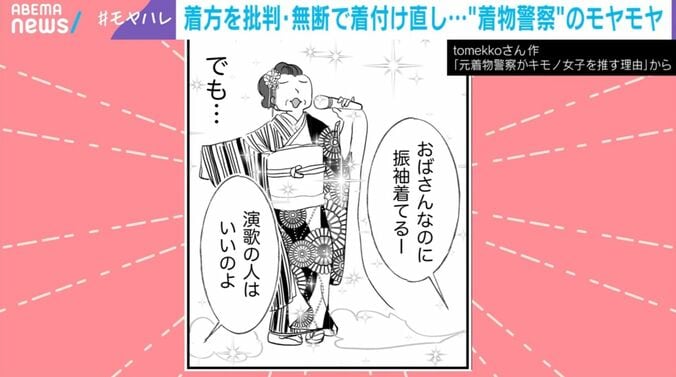 tomekkoさん作「元着物警察がキモノ女子を推す理由」から