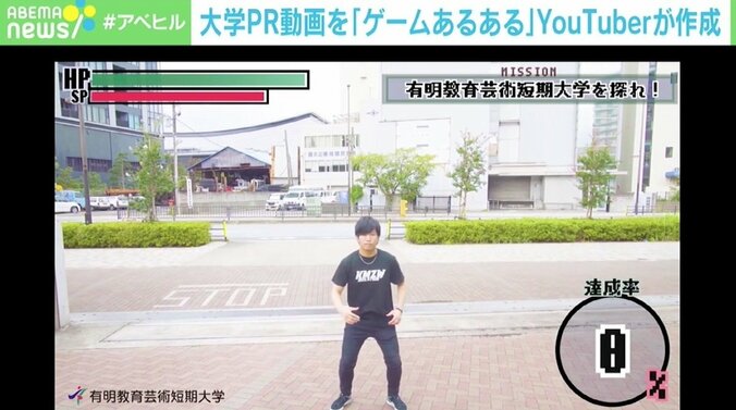 大学PR動画を“ゲームあるある”で 手掛けたのは3人組YouTuber 背景にコロナ禍で“埋もれてしまう”危機感 1枚目