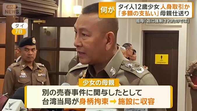 少女の母親の身柄を拘束