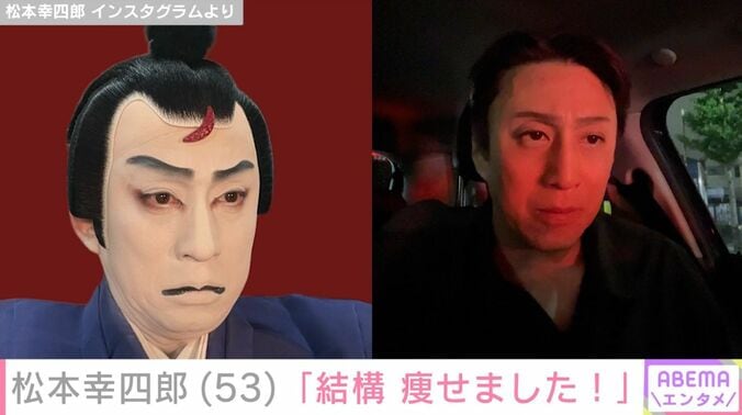 松本幸四郎