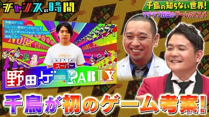 千鳥大悟が考えるゲームのクセが強すぎ！ノブも必死のセーブ「何を言うとんねん！」 2枚目