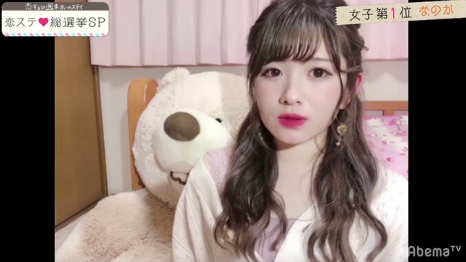 「恋ステ総選挙」トップ10発表！　男女1位“なのかじ”カップルがコメント 7枚目