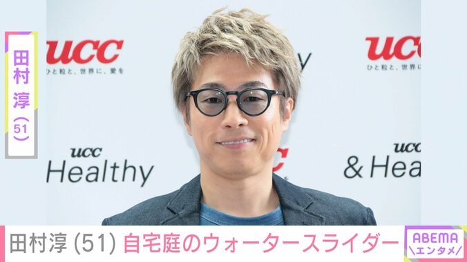 【写真・画像】田村淳（51）、“豪邸と話題”自宅の庭に設置したウォータースライダーで娘たちと水遊び「庭広～い」などの反響　1枚目