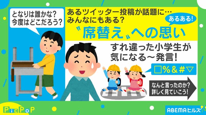 人生を悟った小学生…？席替えについての大人びた発言がTwitterで大反響 投稿者「もっと席替えを楽しみなよ！」 1枚目