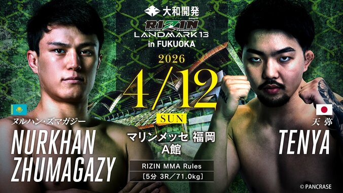 【写真・画像】RIZIN LANDMARK 13 in FUKUOKA（ライジン ランドマーク13 福岡）対戦カード・大会情報・試合速報　11枚目