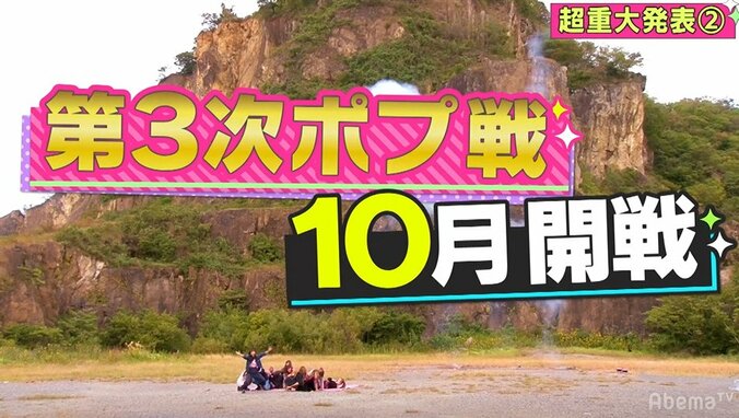 まさかの脱落…涙をこらえ呆然とするれいたぴ　『第2次ポプ戦』大波乱の最終回、第3次の予告も 7枚目