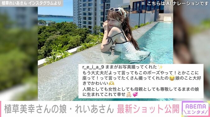 婚活アドバイザーの植草美幸さん「そっくり」と話題の長女・れいあさん、ミニ丈最新ショット披露 4枚目