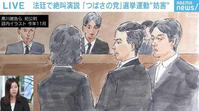 【写真・画像】つばさの党の裁判は「あの429号法廷」で…裁判所で記者が見た“厳戒態勢”とやりたい放題の“30分演説”　1枚目