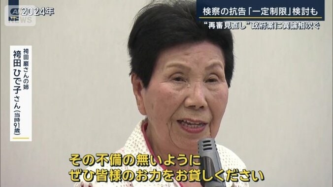 袴田巌さんの姉　袴田ひで子さん
