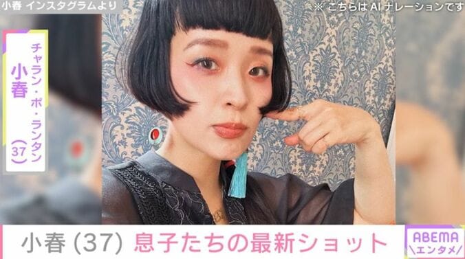 小春 Instagramより
