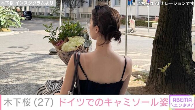 木下桜 Instagramより