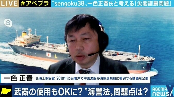 中国の「海警法」に対抗するには…? “sengoku38”こと一色正春氏「日本は“口だけ”だ。誰かが尖閣諸島に住むという方法もある」 6枚目