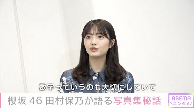 「自信につながった」櫻坂46・田村保乃、1st写真集で7キロ減量 “カラダ作り”へのこだわりを明かす 2枚目