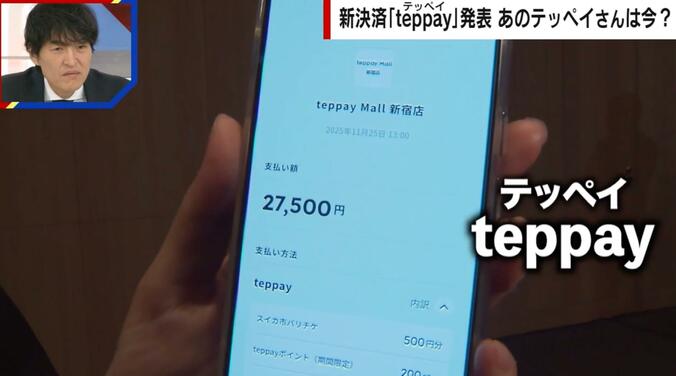 「teppay（テッペイ）」