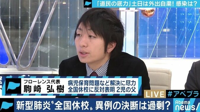 突然の「一斉休校要請」は本当に必要だったのか?日本中が驚いた安倍総理の“決断”を読み解く 3枚目