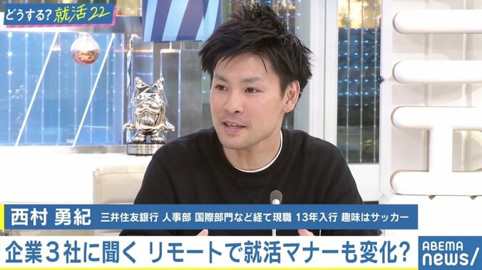 リモート面接時の“カンペ読み”はバレる？学生のSNS見る？ 企業3社に聞く（5）【伊藤忠商事、東京メトロ、三井住友銀行】 #アベマ就活特番 5枚目