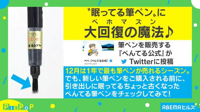 愛がすごい！ 目から鱗の“筆ペン”再生法 ぺんてる担当者「長く使い続けていただくことがうれしい」 1枚目