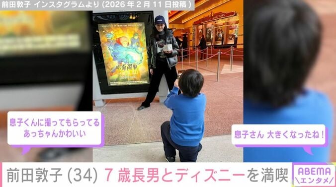 前田敦子と息子