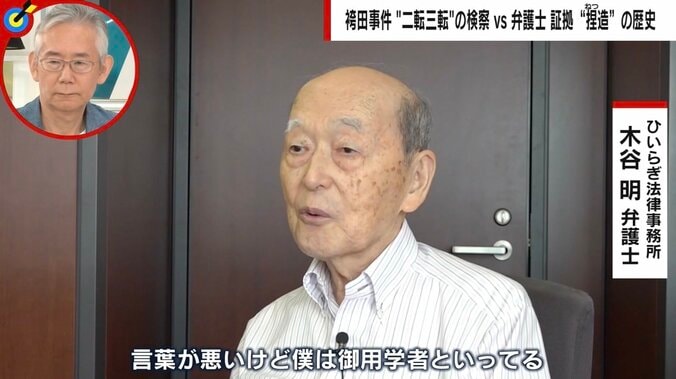 袴田事件の不可解すぎる矛盾点 “二転三転”の検察vs弁護士 「証拠の見方が180度違うことはありえない」 5枚目