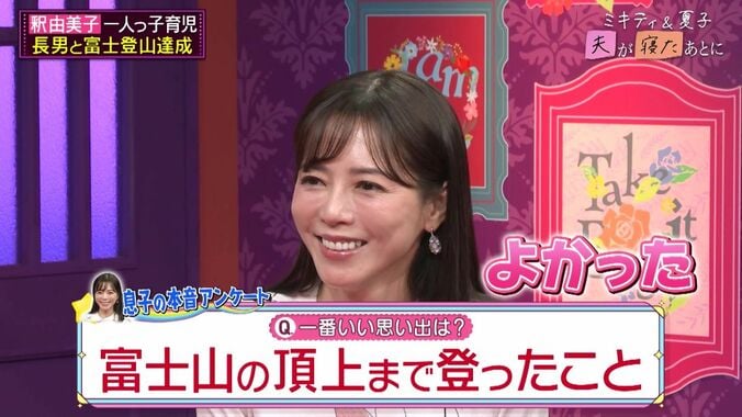 【写真・画像】釈由美子、9歳の一人息子の“本音”知り号泣「そう思われていたんだ…」「優しいお母さんにならなきゃ」　3枚目