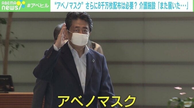 “アベノマスク”さらに8000万枚配布は必要？ 介護施設からは戸惑いの声「利用者100人以上いても20枚」 1枚目