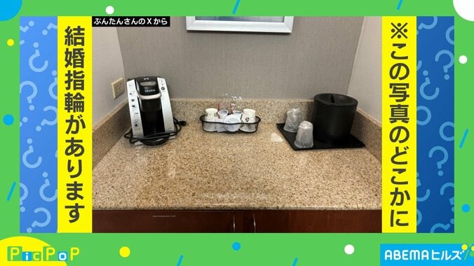 結婚指輪が置かれている場所は？