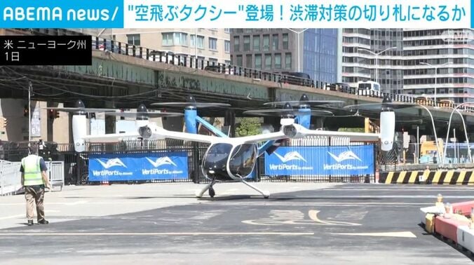 空飛ぶタクシー