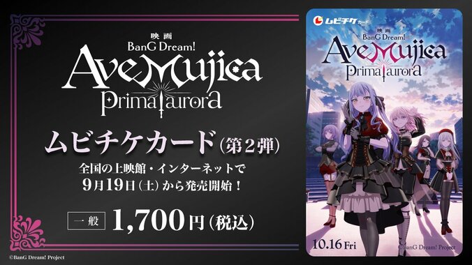 「相変わらずのクオリティ」映画『BanG Dream! Ave Mujica』本PV公開、「神曲」と絶賛の声 3枚目