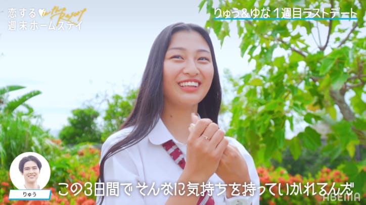 大人男子が女子高生の汗を…ゆな、りゅうの行動にドキドキ『恋ステ in the Resort』#4