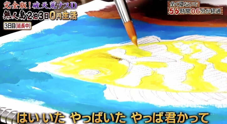 ナスD、全く寝ないで73時間! 無人島0円生活に反響「世界一のディレクターになりたい」