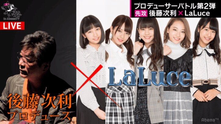 悔し涙の「LaLuce」安田に西寺郷太がエール！  ラストアイドル表題曲は10月リリースが決定