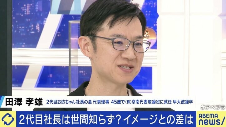 【写真・画像】ボンボンと呼ばれても批判されがちな“2代目社長”の苦悩 ひろゆき「つらいなら自分で会社作ればいい」、daigo「比較で人は不幸になる」 2枚目 経済・it Abema 5674