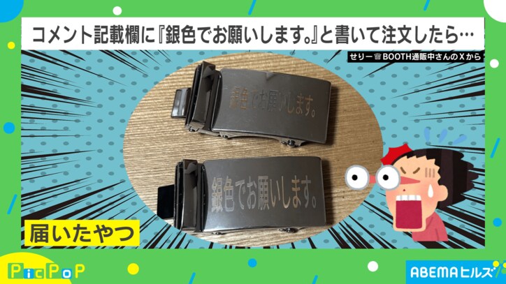 注文して届いたバックル