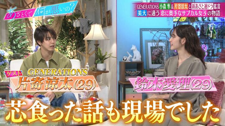 片寄涼太、ドラマ共演者・鈴木愛理から弱点を指摘されタジタジ「この人は気づけません」