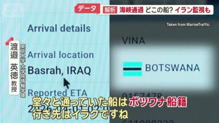 通っていた船はボツワナ船籍